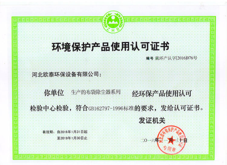 environmental-protection-product-use-approval-certificate